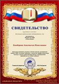 Свидетельство за участие в деятельности экспертного совета СМИ "Альманах педагога" и профессиональную помощь в оценке работ Всероссийских мероприятий, приводимых на сайте издания Свидетельство за участие в деятельности экспертного совета СМИ "Альманах педагога" и профессиональную помощь в оценке работ Всероссийских мероприятий, приводимых на сайте издания